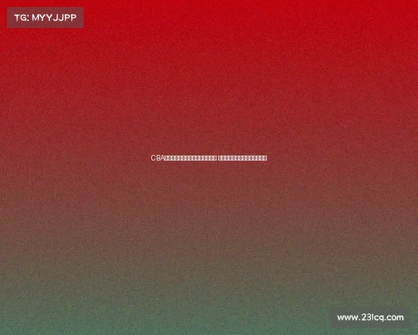 CBA主场氛围解析：球迷热情助力球队 战术执行与主场文化的完美融合