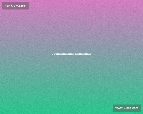 CBA主场氛围解析:球迷热情助力球队 战术执行与主场文化的完美融合 CBA主场氛围解析:球迷热情助力球队 战术执行与主场文化的完美融合